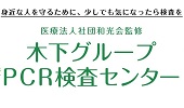 コロナ検査センター