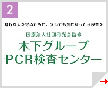 コロナ検査センター