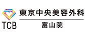 ＴＣＢ 東京中央美容外科 富山院